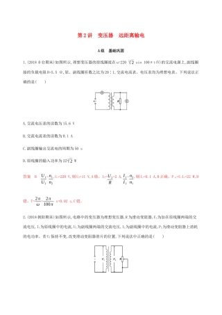 高考物理总复习 第十三章 第2讲 变压器 远距离输电精练（含解析）-人教版高三物理试题