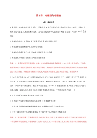 高考物理总复习 第十三章 第3讲 电磁场与电磁波精练（含解析）-人教版高三物理试题