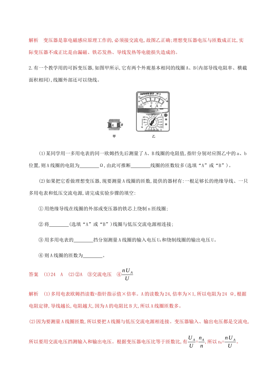 高考物理总复习 第十三章 第4讲 实验：探究变压器电压与线圈匝数的关系精练（含解析）-人教版高三物理试题_第3页