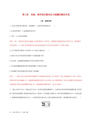 高考物理总复习 第十三章 第4讲 实验：探究变压器电压与线圈匝数的关系精练（含解析）-人教版高三物理试题
