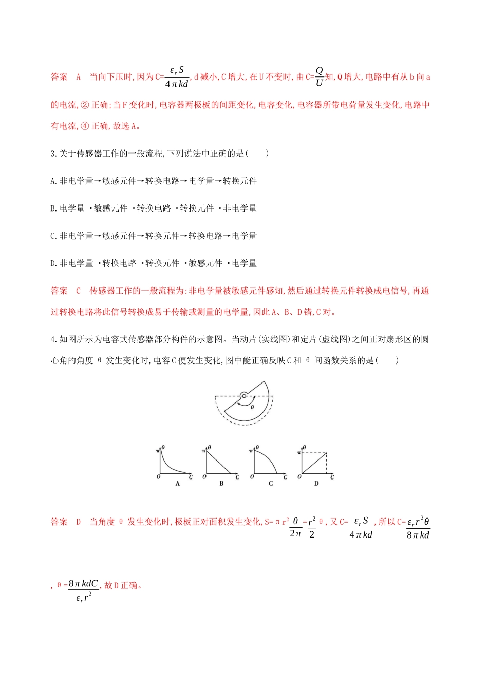 高考物理总复习 第十三章 第5讲 实验：利用传感器设计并制作简单的自动控制装置精练（含解析）-人教版高三物理试题_第2页