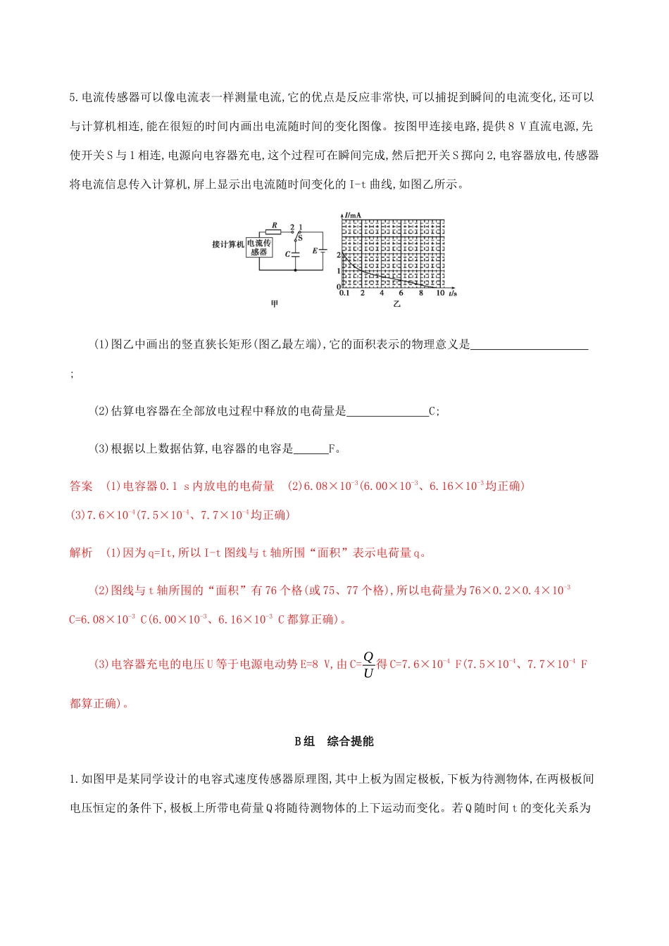 高考物理总复习 第十三章 第5讲 实验：利用传感器设计并制作简单的自动控制装置精练（含解析）-人教版高三物理试题_第3页