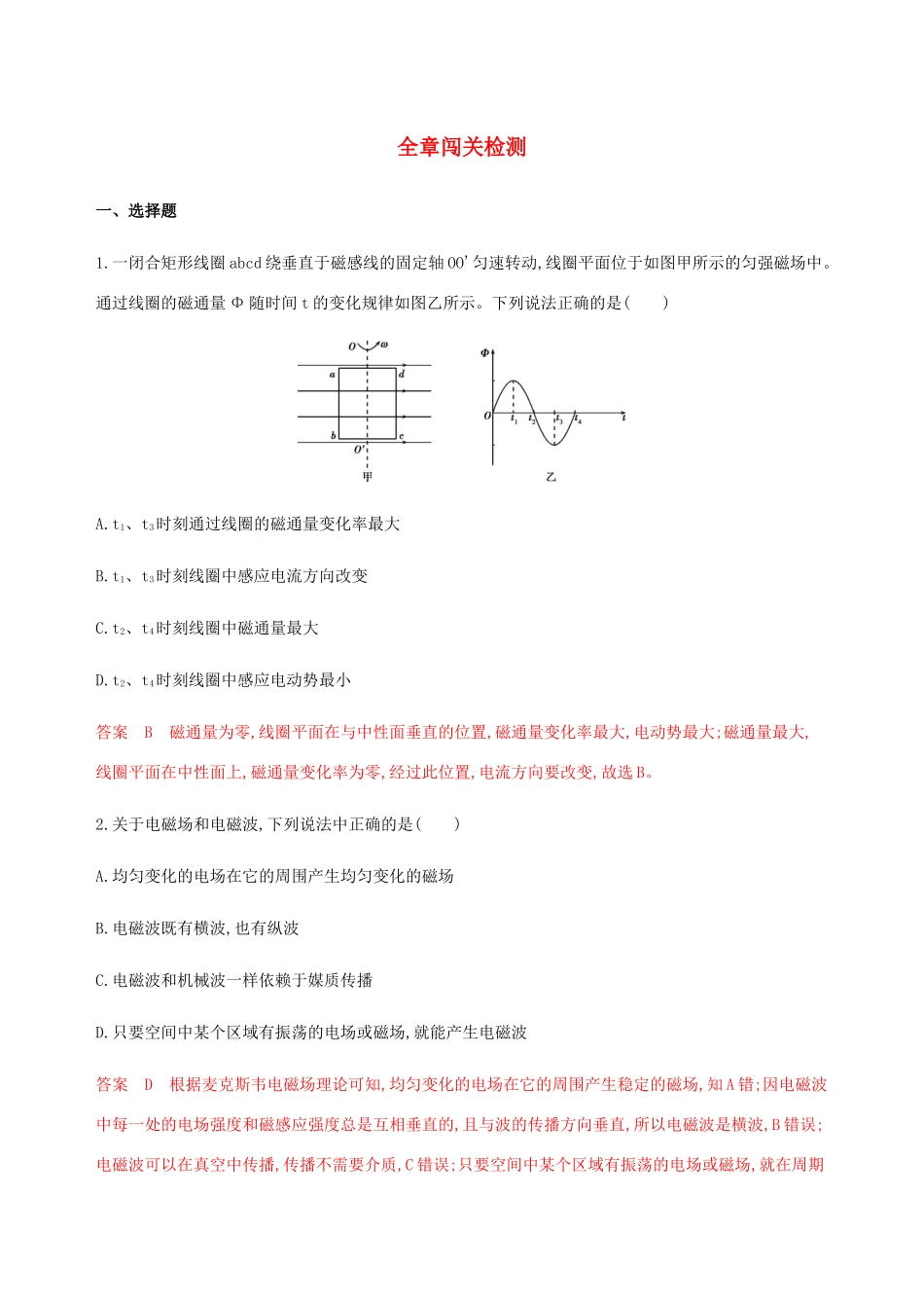 高考物理总复习 第十三章 全章闯关检测（含解析）-人教版高三物理试题_第1页