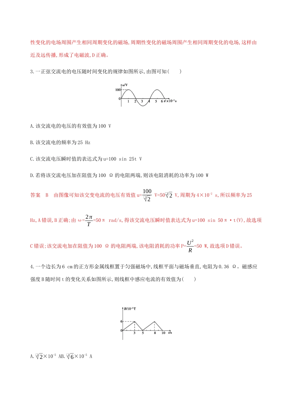 高考物理总复习 第十三章 全章闯关检测（含解析）-人教版高三物理试题_第2页
