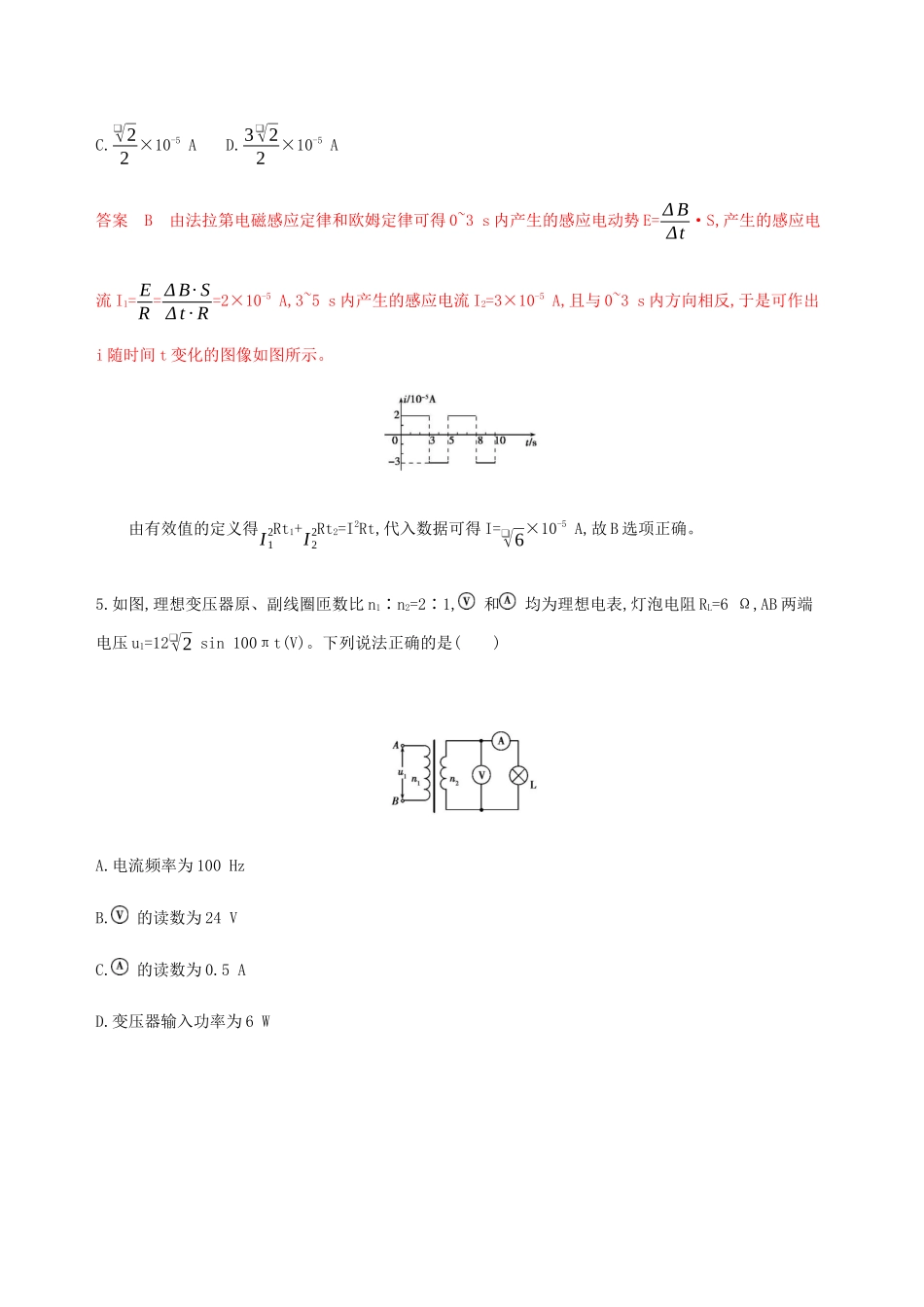 高考物理总复习 第十三章 全章闯关检测（含解析）-人教版高三物理试题_第3页