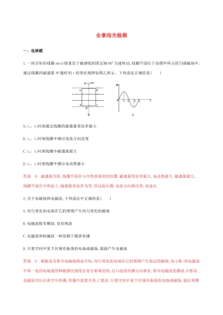 高考物理总复习 第十三章 全章闯关检测（含解析）-人教版高三物理试题