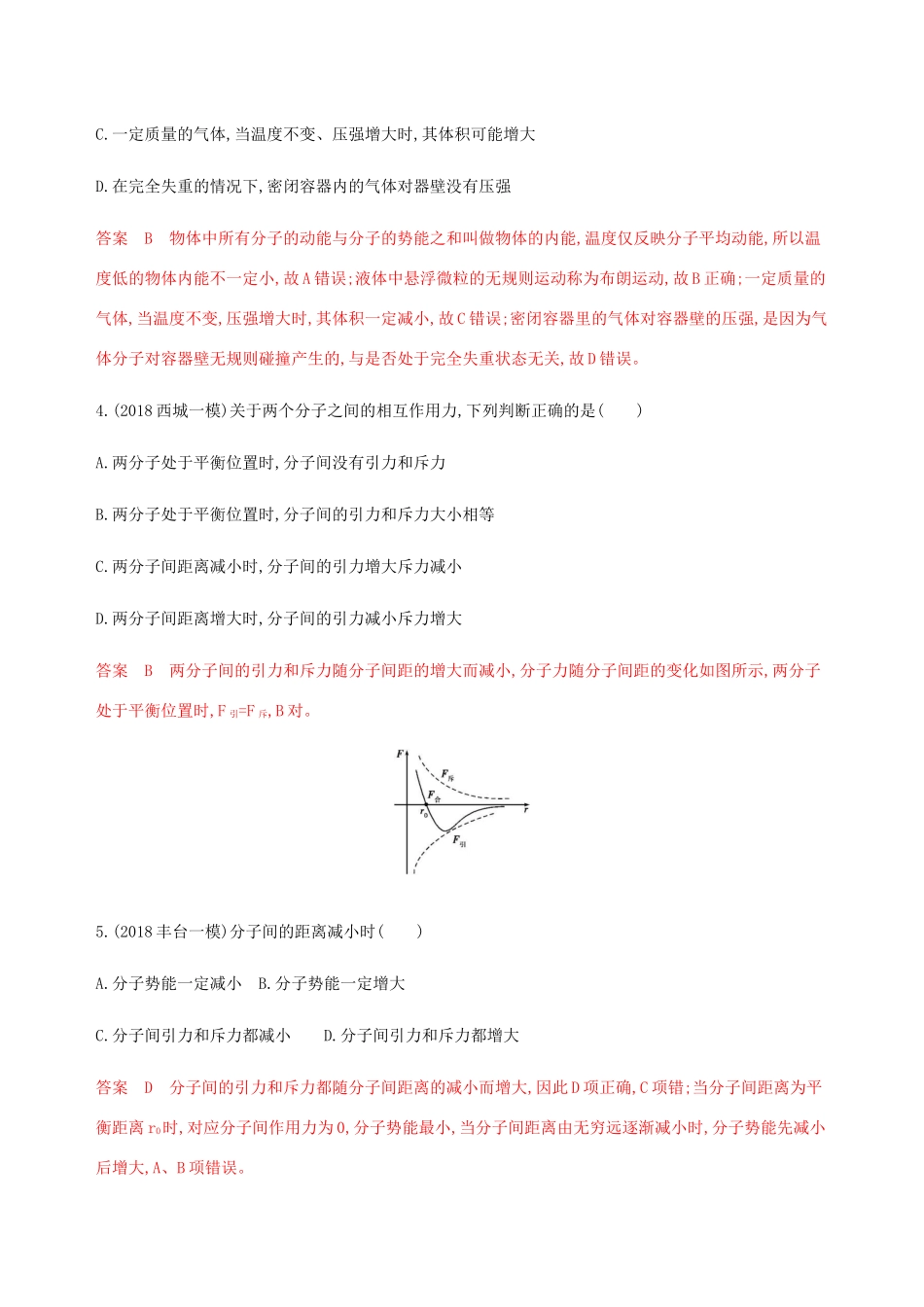 高考物理总复习 第十四章 第1讲 分子动理论精练（含解析）-人教版高三物理试题_第2页