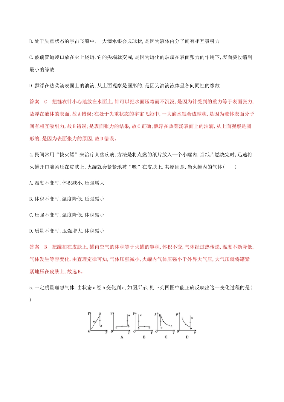 高考物理总复习 第十四章 第2讲 固体、液体和气体精练（含解析）-人教版高三物理试题_第2页