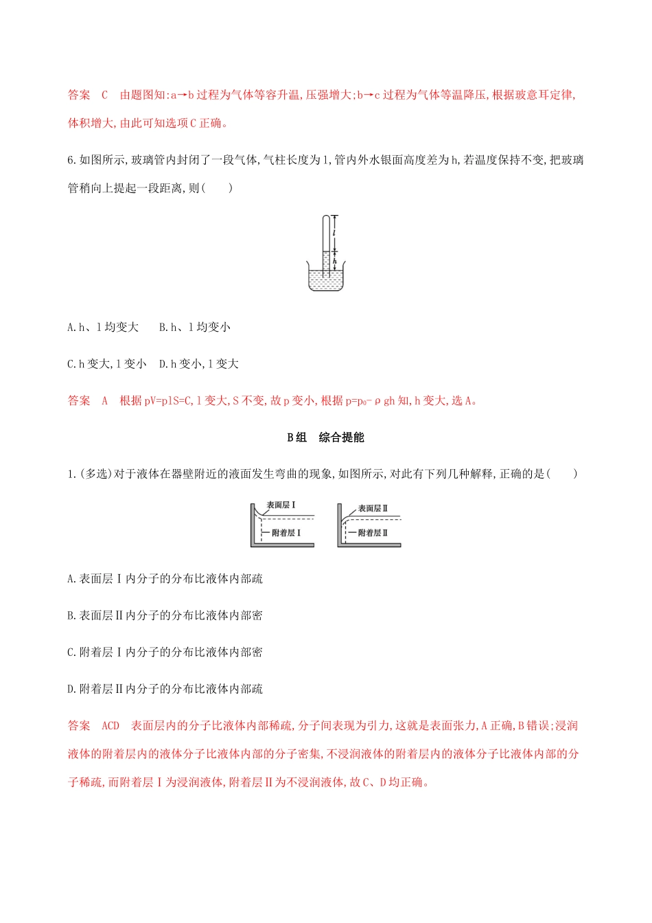 高考物理总复习 第十四章 第2讲 固体、液体和气体精练（含解析）-人教版高三物理试题_第3页