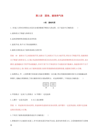 高考物理总复习 第十四章 第2讲 固体、液体和气体精练（含解析）-人教版高三物理试题