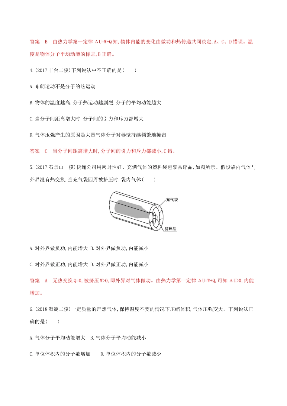 高考物理总复习 第十四章 第3讲 热力学定律与能量守恒精练（含解析）-人教版高三物理试题_第2页