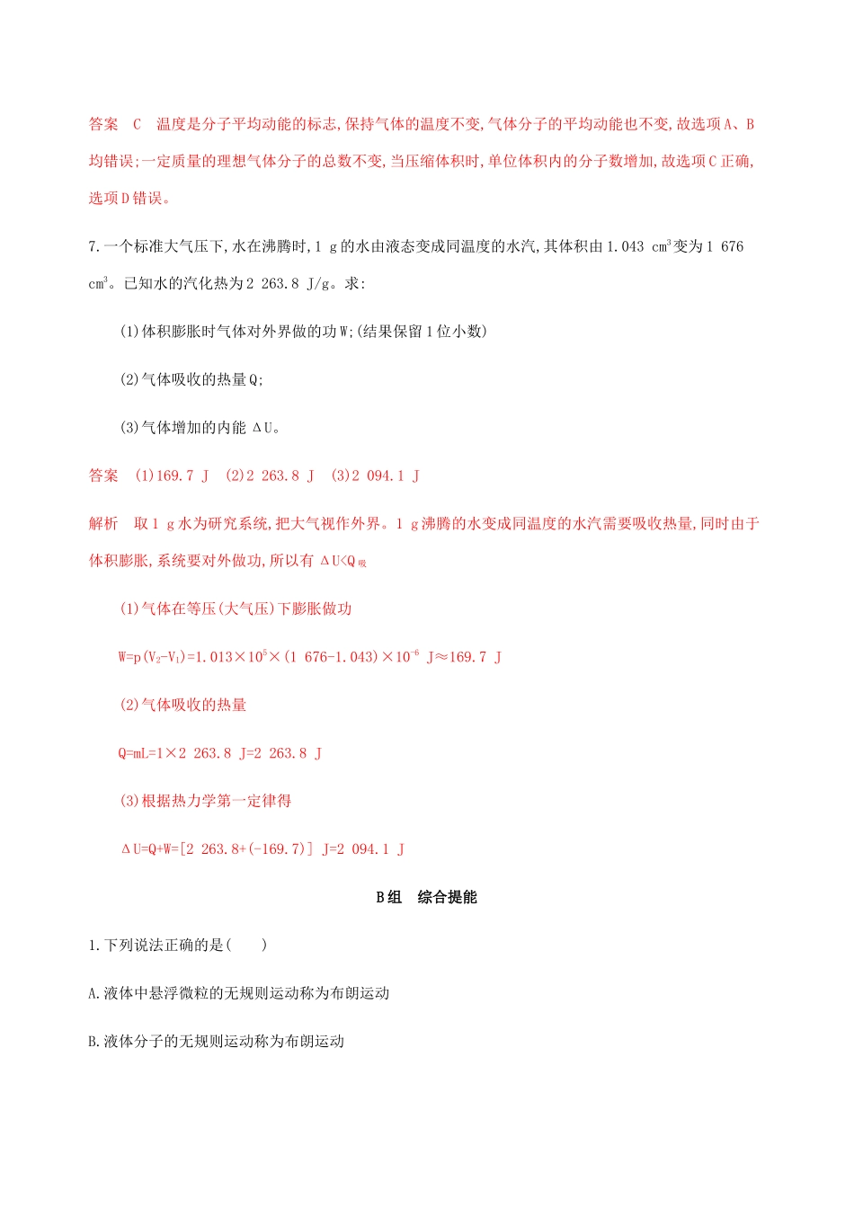 高考物理总复习 第十四章 第3讲 热力学定律与能量守恒精练（含解析）-人教版高三物理试题_第3页