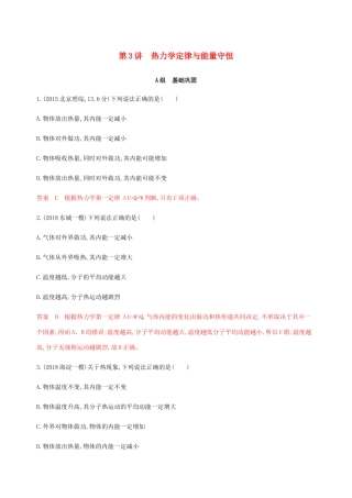 高考物理总复习 第十四章 第3讲 热力学定律与能量守恒精练（含解析）-人教版高三物理试题