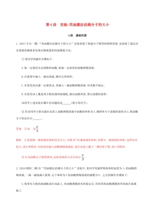 高考物理总复习 第十四章 第4讲 实验：用油膜法估测分子的大小精练（含解析）-人教版高三物理试题
