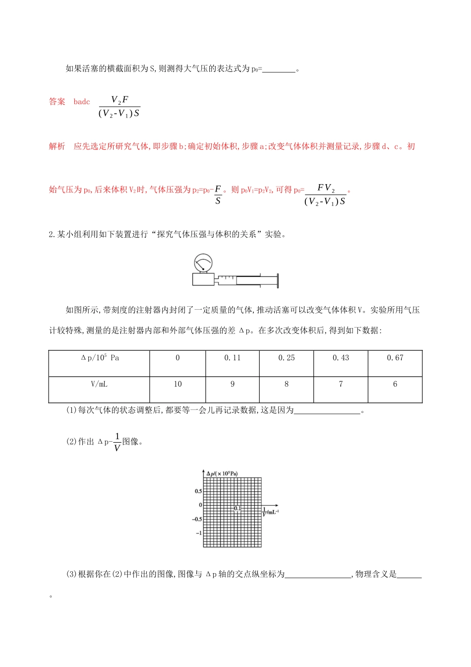 高考物理总复习 第十四章 第5讲 实验：探究气体压强与体积的关系精练（含解析）-人教版高三物理试题_第3页