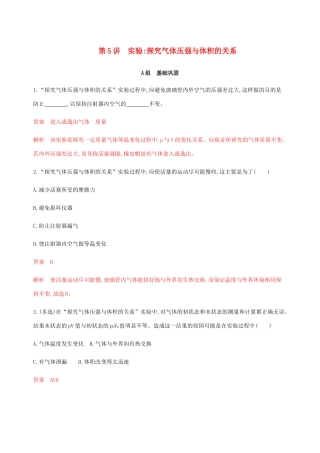 高考物理总复习 第十四章 第5讲 实验：探究气体压强与体积的关系精练（含解析）-人教版高三物理试题