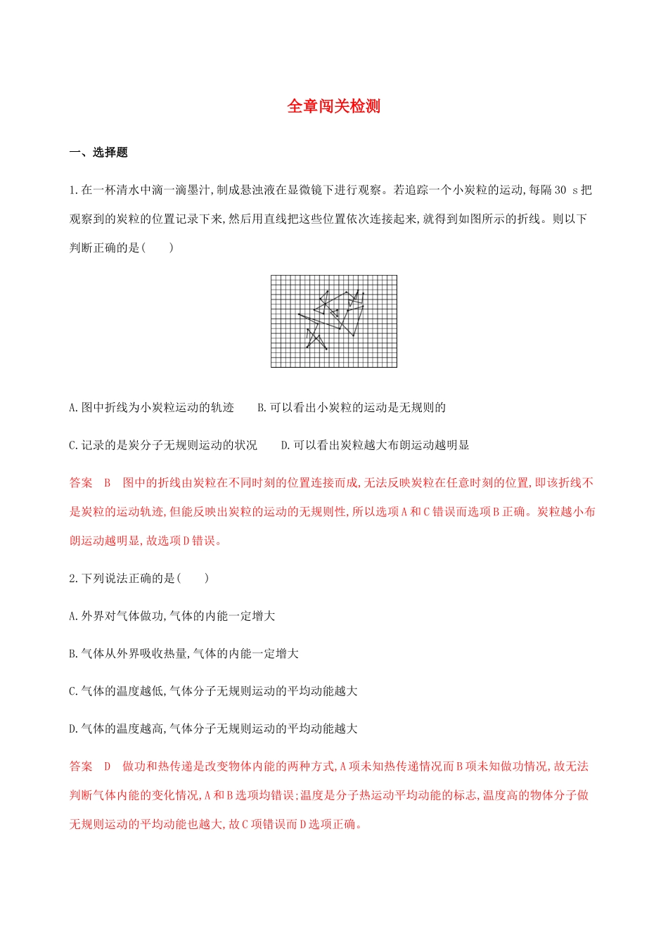 高考物理总复习 第十四章 全章闯关检测（含解析）-人教版高三物理试题_第1页