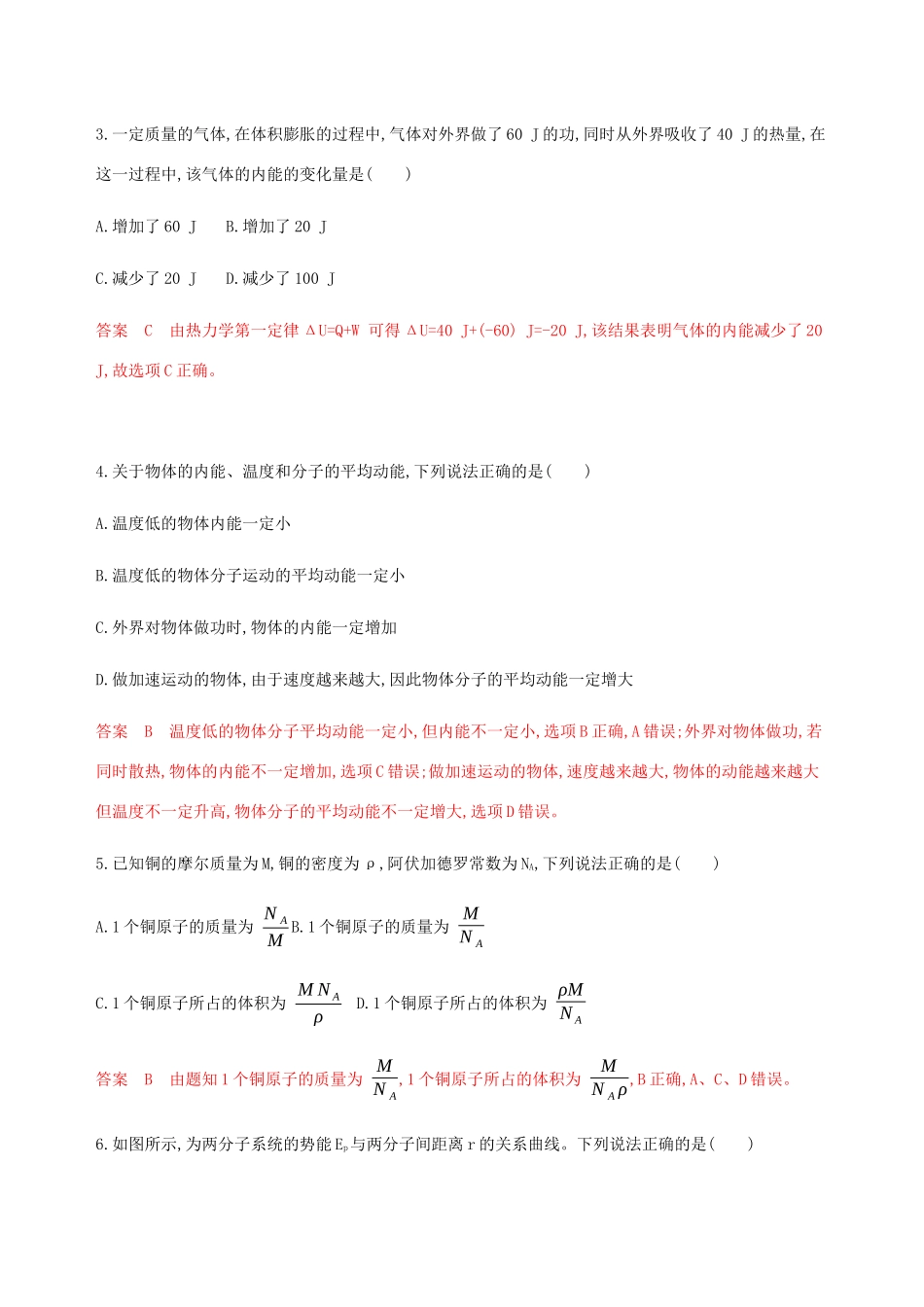 高考物理总复习 第十四章 全章闯关检测（含解析）-人教版高三物理试题_第2页