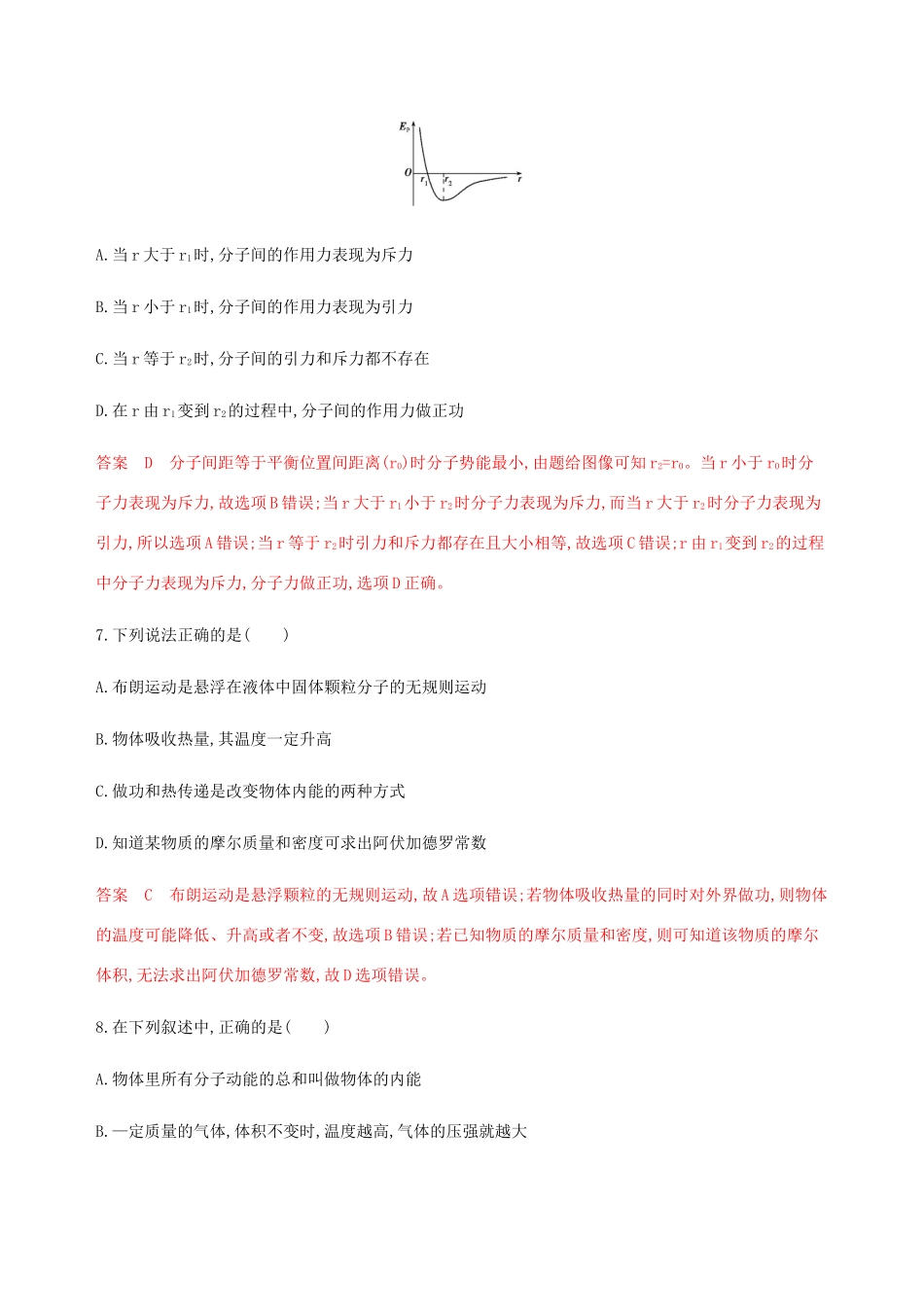 高考物理总复习 第十四章 全章闯关检测（含解析）-人教版高三物理试题_第3页