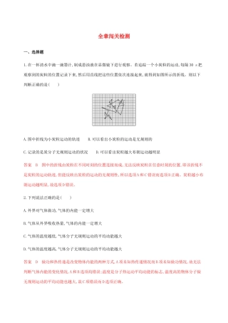 高考物理总复习 第十四章 全章闯关检测（含解析）-人教版高三物理试题