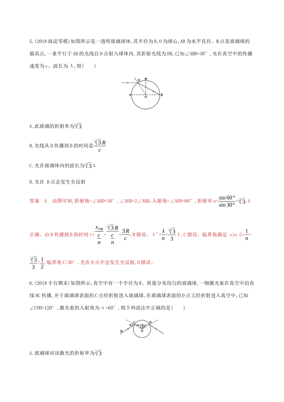 高考物理总复习 第十五章 第1讲 光的折射 全反射和色散精练（含解析）-人教版高三物理试题_第3页