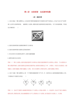 高考物理总复习 第十五章 第1讲 光的折射 全反射和色散精练（含解析）-人教版高三物理试题