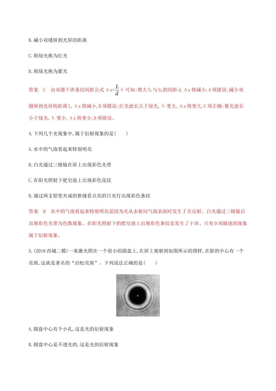高考物理总复习 第十五章 第2讲 光的干涉、衍射和偏振精练（含解析）-人教版高三物理试题_第2页