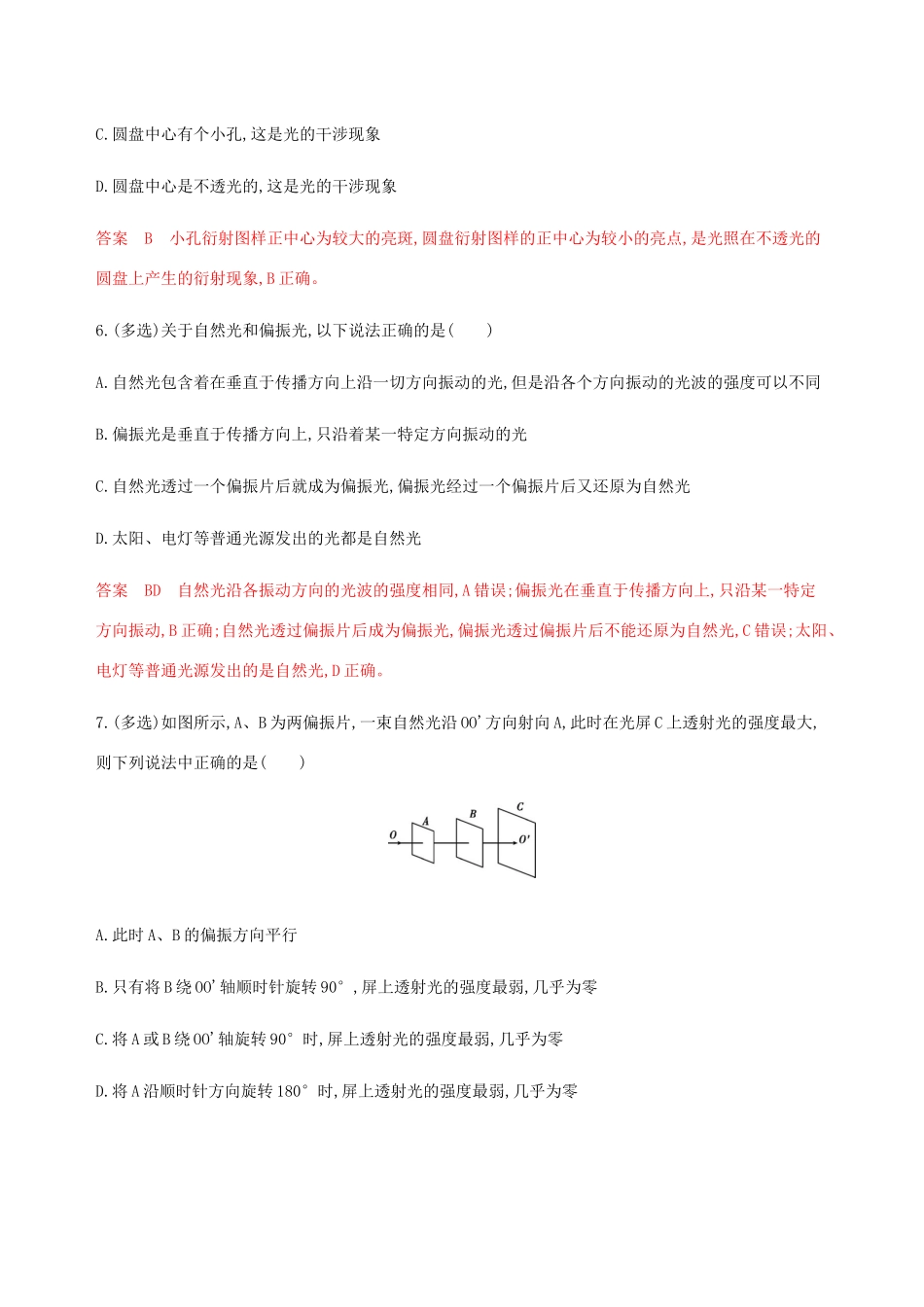高考物理总复习 第十五章 第2讲 光的干涉、衍射和偏振精练（含解析）-人教版高三物理试题_第3页