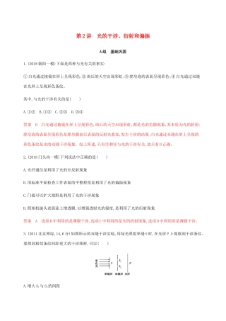 高考物理总复习 第十五章 第2讲 光的干涉、衍射和偏振精练（含解析）-人教版高三物理试题