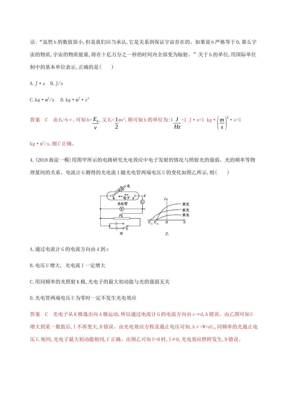 高考物理总复习 第十五章 第3讲 光的粒子性精练（含解析）-人教版高三物理试题_第2页