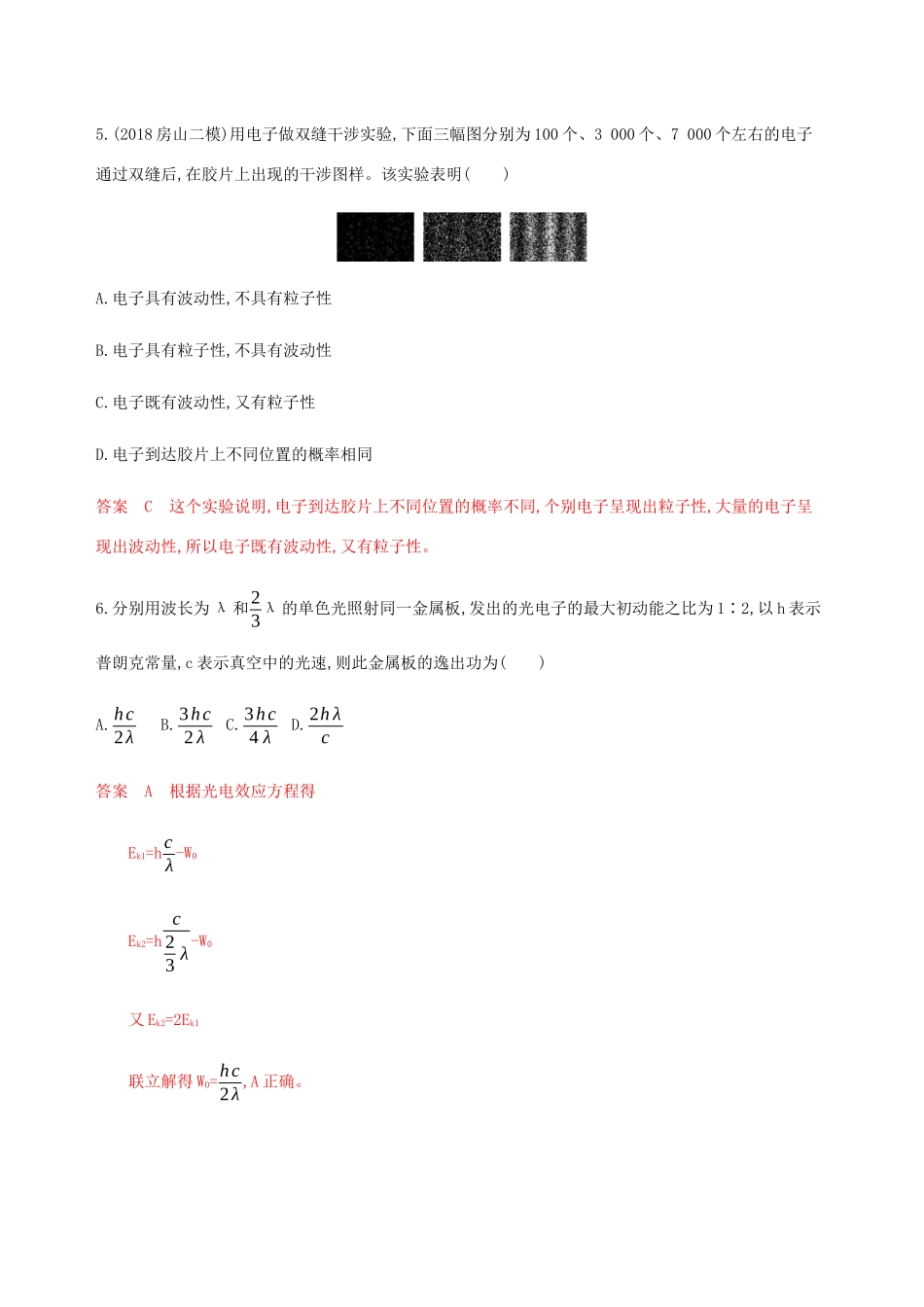 高考物理总复习 第十五章 第3讲 光的粒子性精练（含解析）-人教版高三物理试题_第3页
