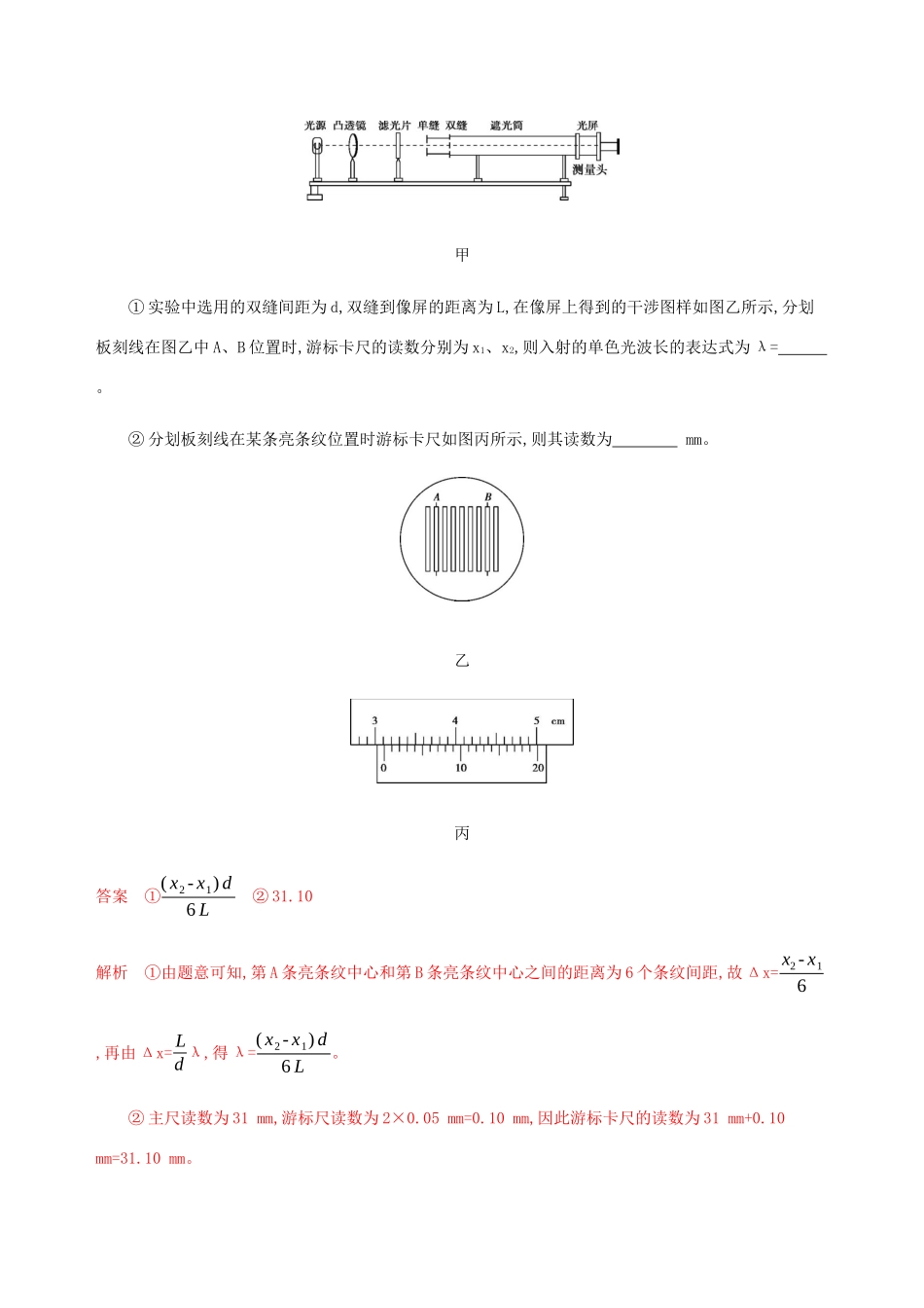 高考物理总复习 第十五章 第4讲 实验：测量玻璃的折射率实验 用双缝干涉实验测量光的波长精练（含解析）-人教版高三物理试题_第3页