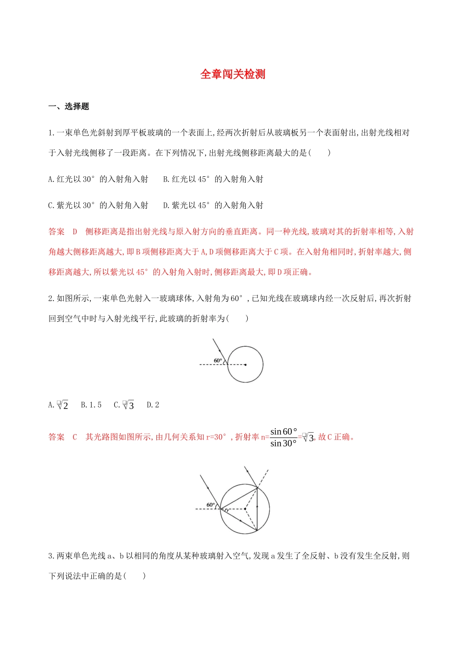 高考物理总复习 第十五章 全章闯关检测（含解析）-人教版高三物理试题_第1页