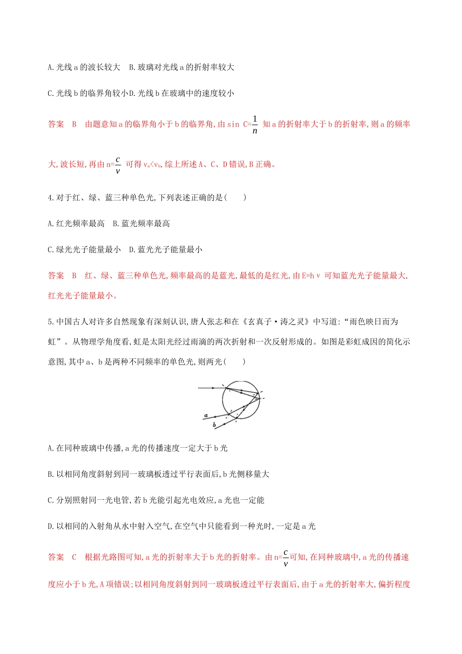 高考物理总复习 第十五章 全章闯关检测（含解析）-人教版高三物理试题_第2页