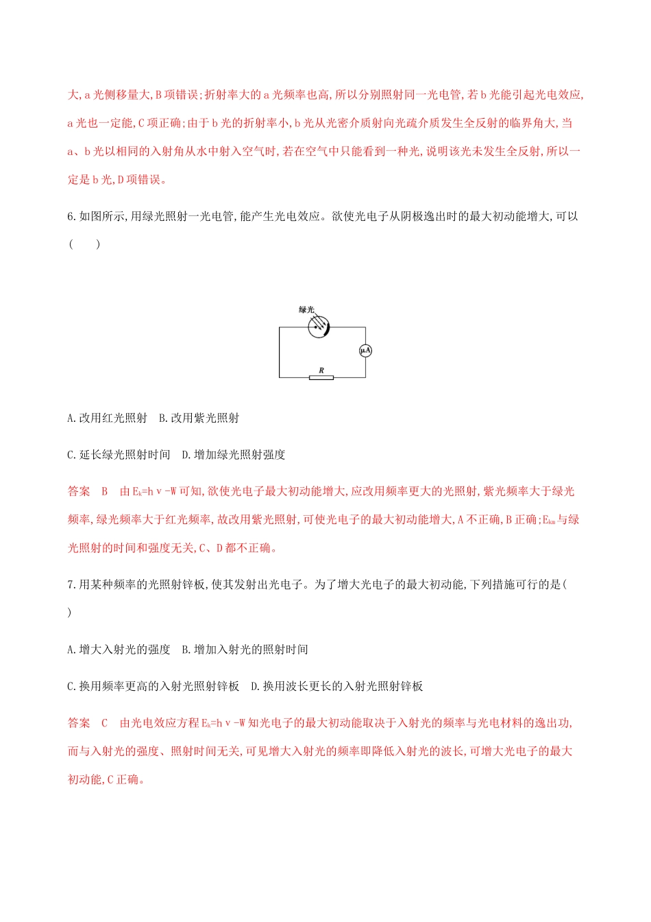 高考物理总复习 第十五章 全章闯关检测（含解析）-人教版高三物理试题_第3页