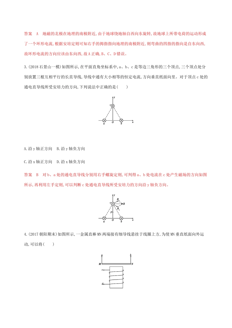 高考物理总复习 第十一章 第1讲 磁场的描述 磁场对电流的作用精练（含解析）-人教版高三物理试题_第2页