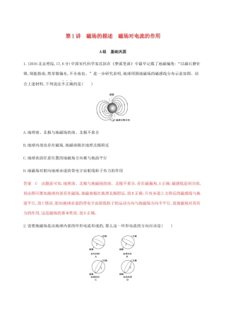 高考物理总复习 第十一章 第1讲 磁场的描述 磁场对电流的作用精练（含解析）-人教版高三物理试题