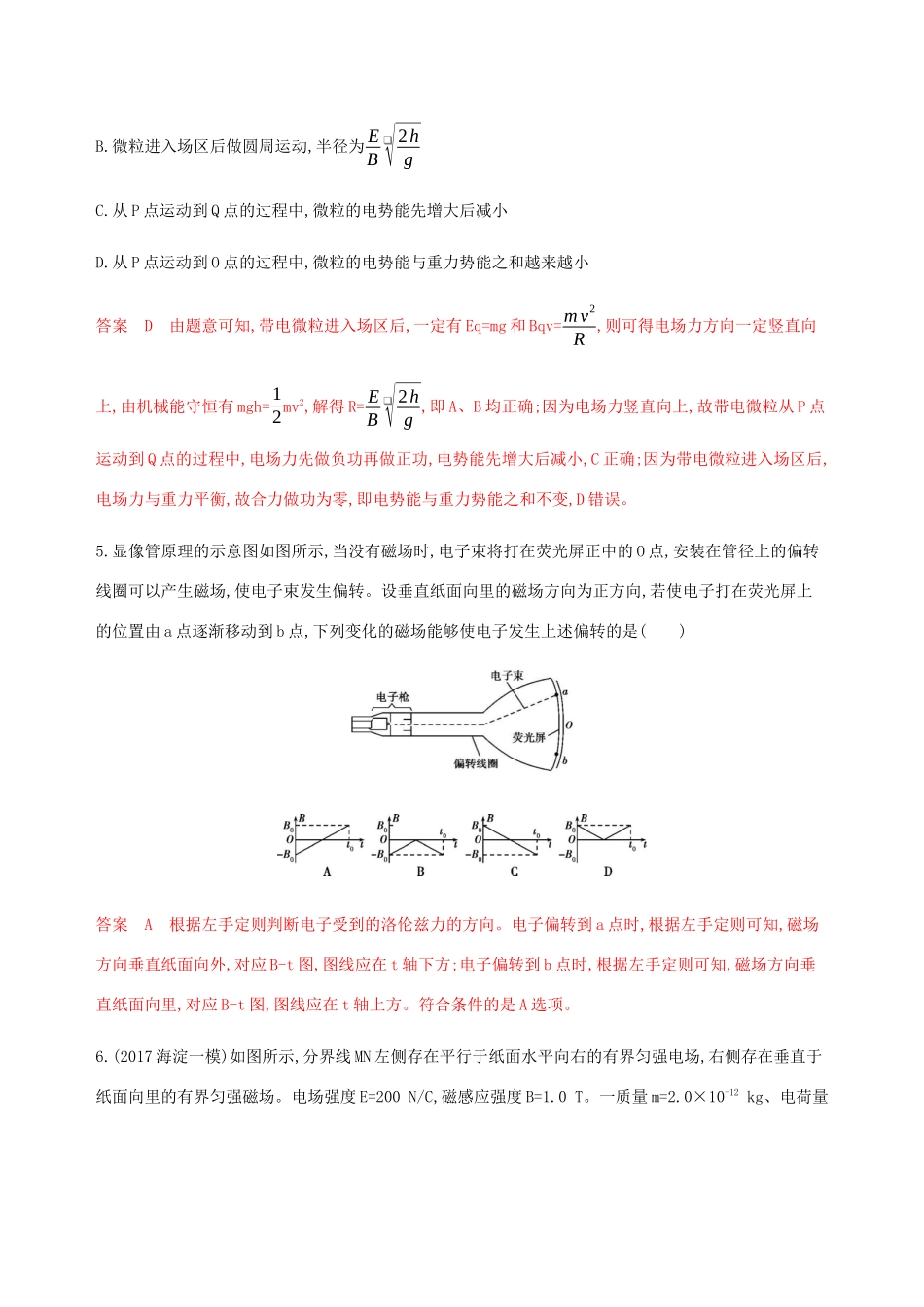 高考物理总复习 第十一章 第3讲 带电粒子在复合场中的运动精练（含解析）-人教版高三物理试题_第3页