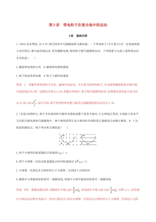高考物理总复习 第十一章 第3讲 带电粒子在复合场中的运动精练（含解析）-人教版高三物理试题