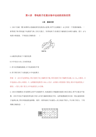 高考物理总复习 第十一章 第4讲 带电粒子在复合场中运动的实际应用精练（含解析）-人教版高三物理试题