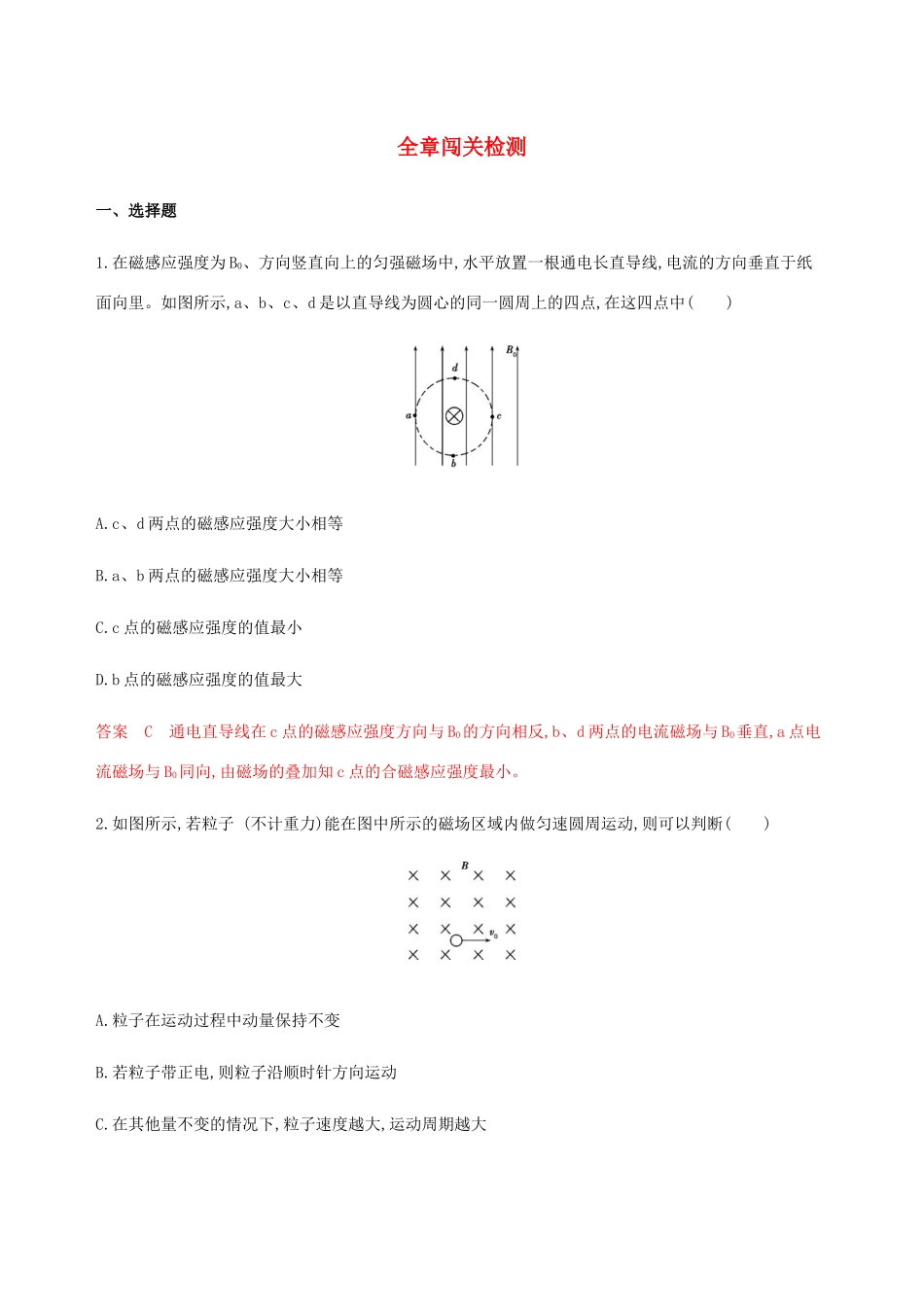 高考物理总复习 第十一章 全章闯关检测（含解析）-人教版高三物理试题_第1页