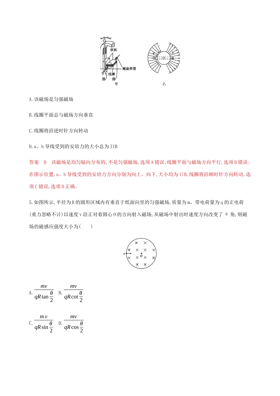 高考物理总复习 第十一章 全章闯关检测（含解析）-人教版高三物理试题_第3页