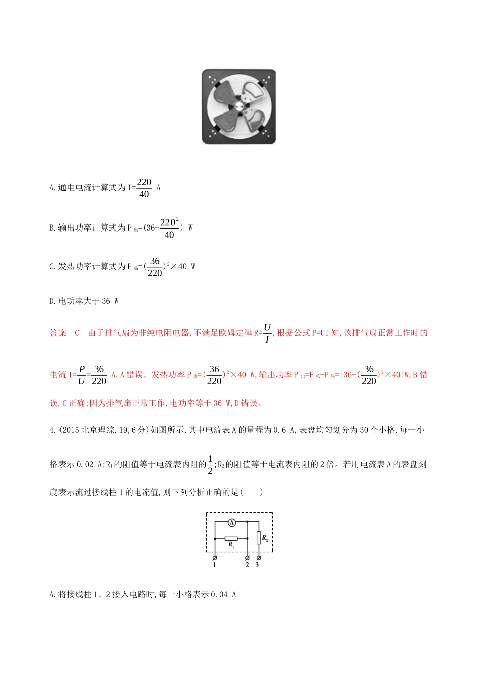 高考物理总复习 第十章 第1讲 电流 电阻 电功及电功率精练（含解析）-人教版高三物理试题_第2页