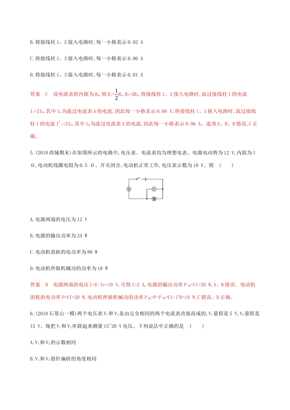 高考物理总复习 第十章 第1讲 电流 电阻 电功及电功率精练（含解析）-人教版高三物理试题_第3页