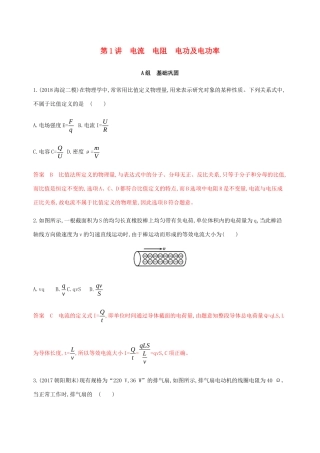 高考物理总复习 第十章 第1讲 电流 电阻 电功及电功率精练（含解析）-人教版高三物理试题