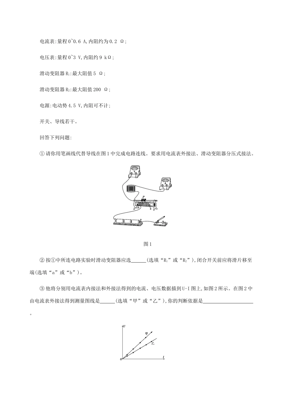 高考物理总复习 第十章 第3讲 实验：测量金属的电阻率精练（含解析）-人教版高三物理试题_第2页