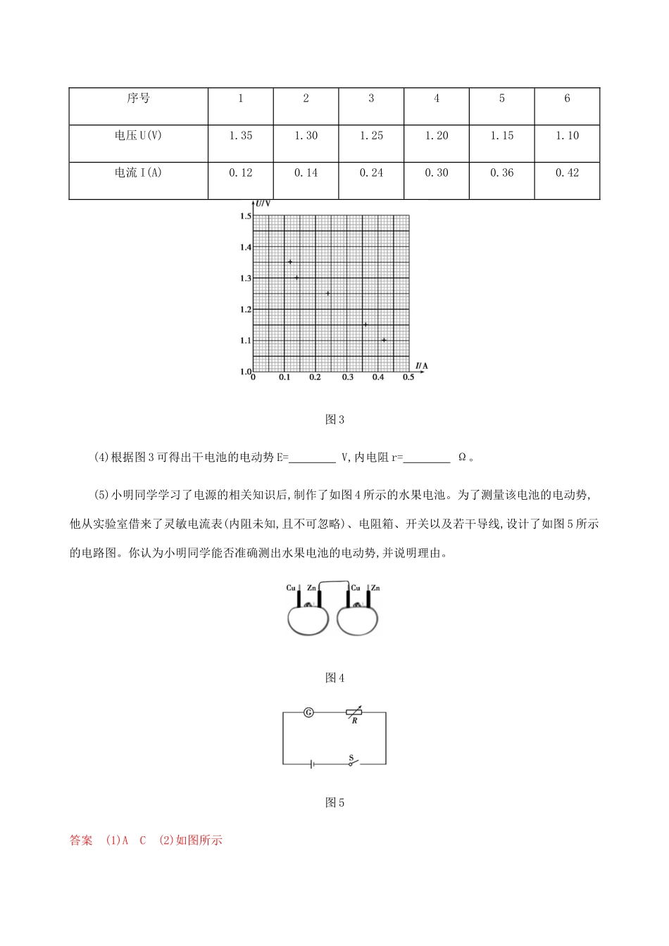 高考物理总复习 第十章 第4讲 实验：测量电源的电动势和内阻精练（含解析）-人教版高三物理试题_第3页