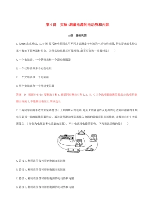 高考物理总复习 第十章 第4讲 实验：测量电源的电动势和内阻精练（含解析）-人教版高三物理试题