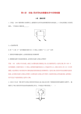 高考物理总复习 第十章 第5讲 实验：用多用电表测量电学中的物理量精练（含解析）-人教版高三物理试题