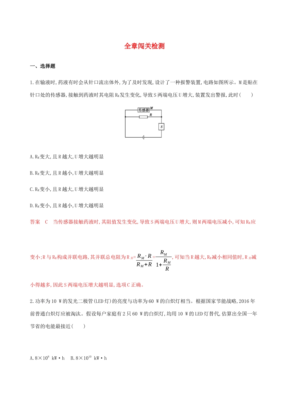 高考物理总复习 第十章 全章闯关检测（含解析）-人教版高三物理试题_第1页